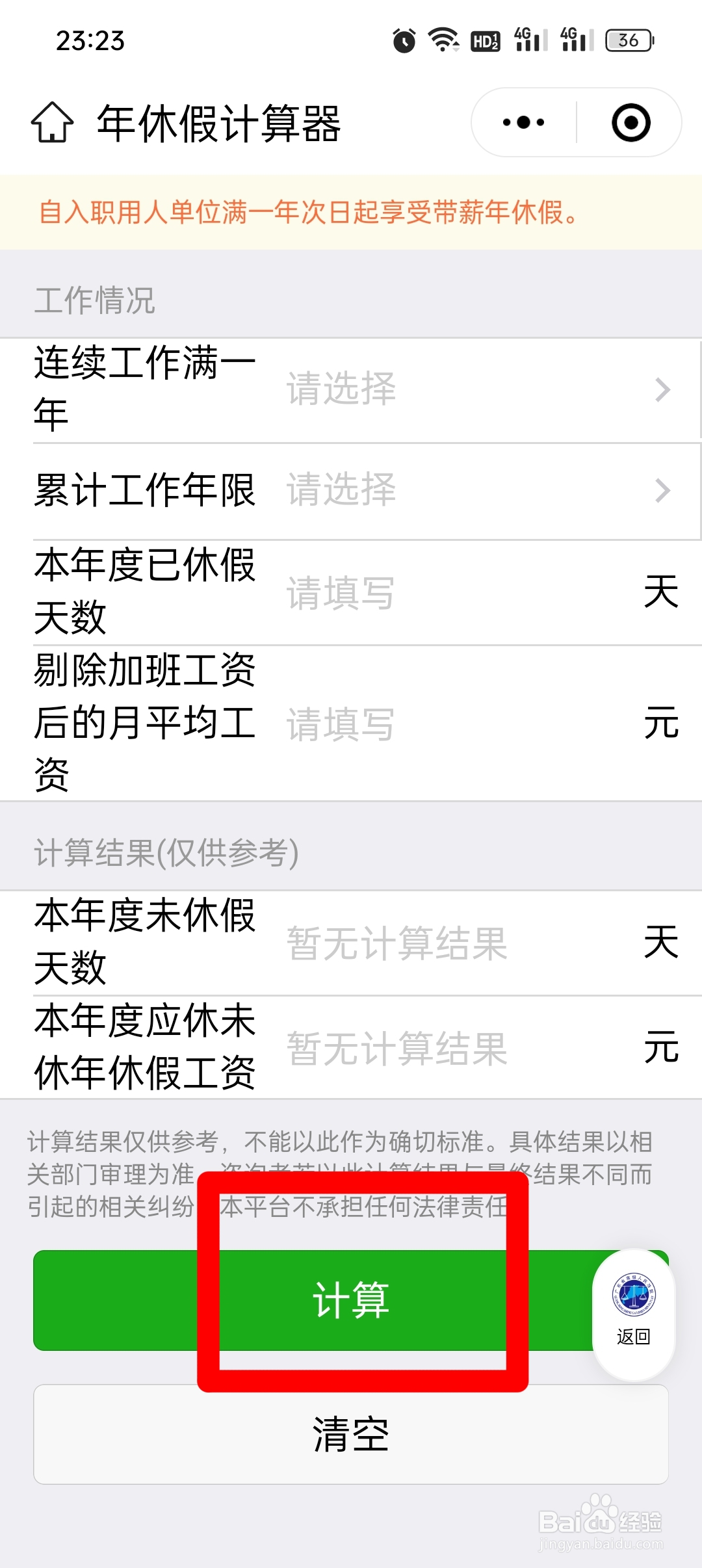 带薪年假的工资怎么算