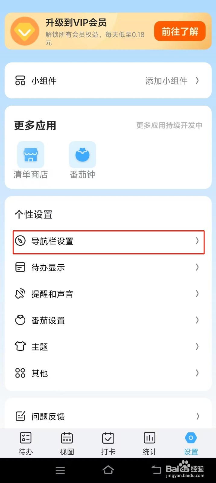 【氢时光】如何开启番茄钟