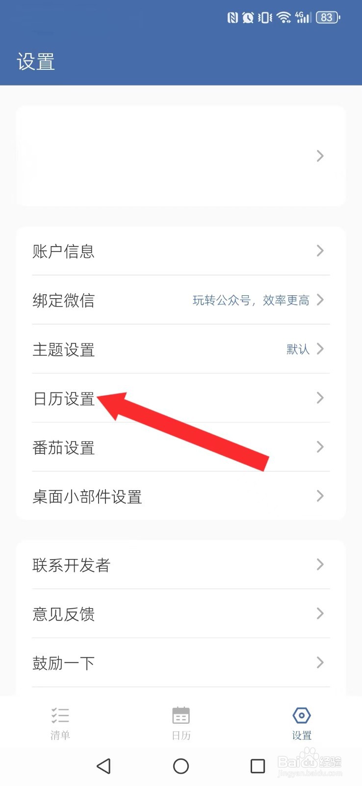 此刻清单怎么开启系统日历节假日显示