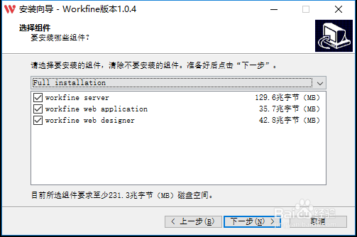 Workfine快速开发平台该怎么安装？