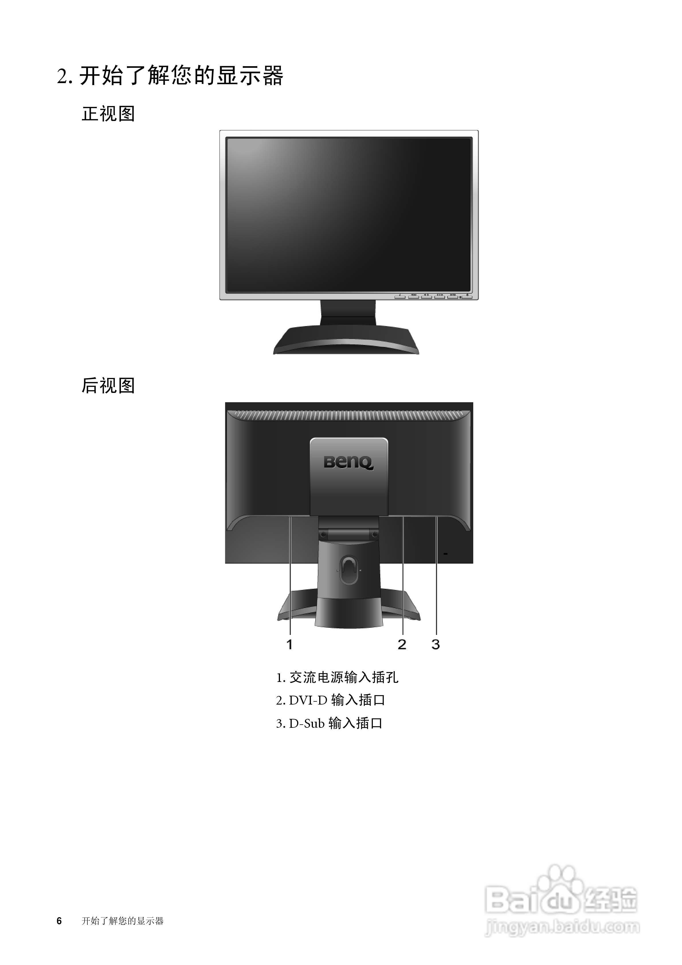 明基FP93GW液晶显示器使用说明书:[1]