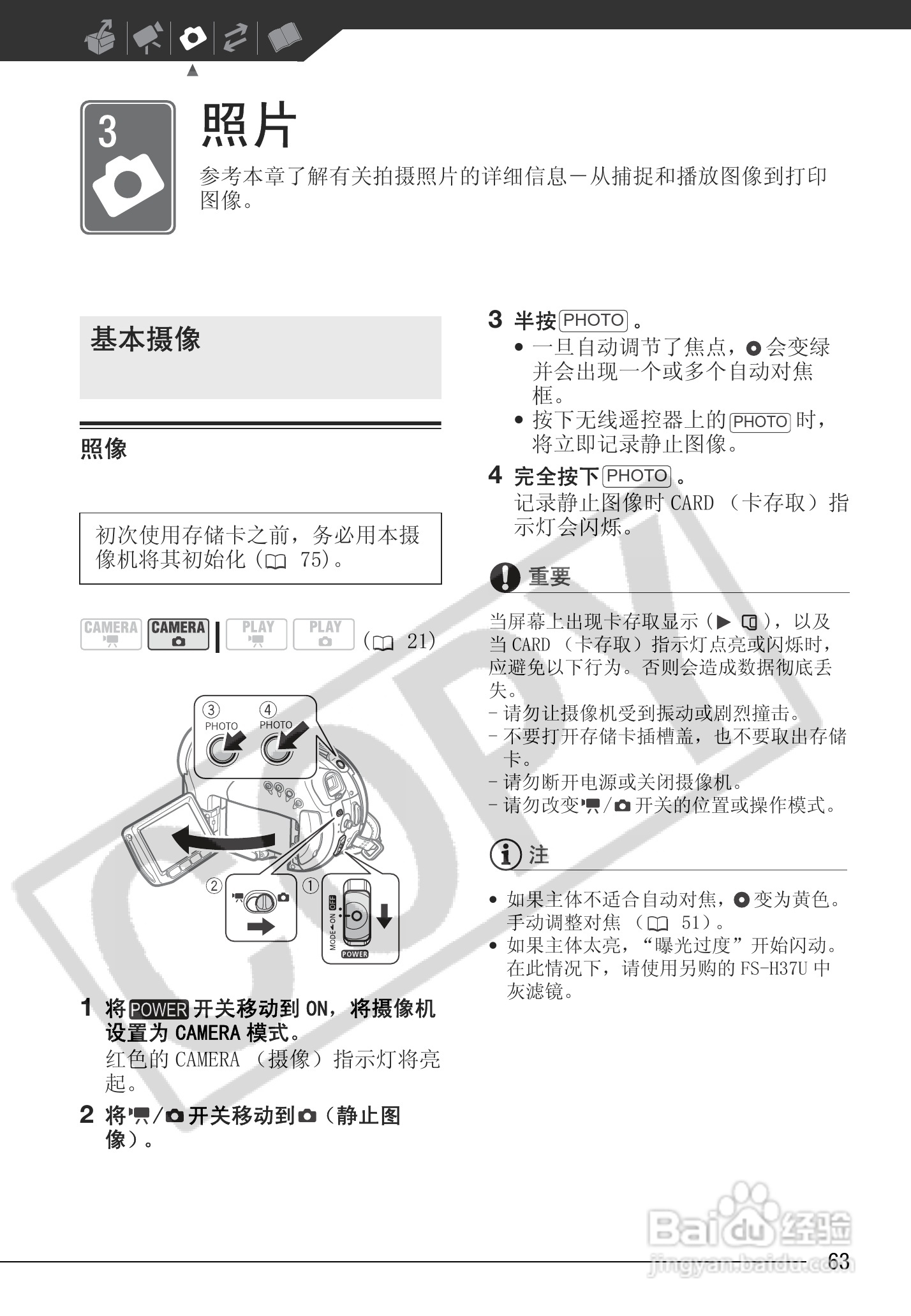 佳能HR10数码摄像机使用说明书:[7]