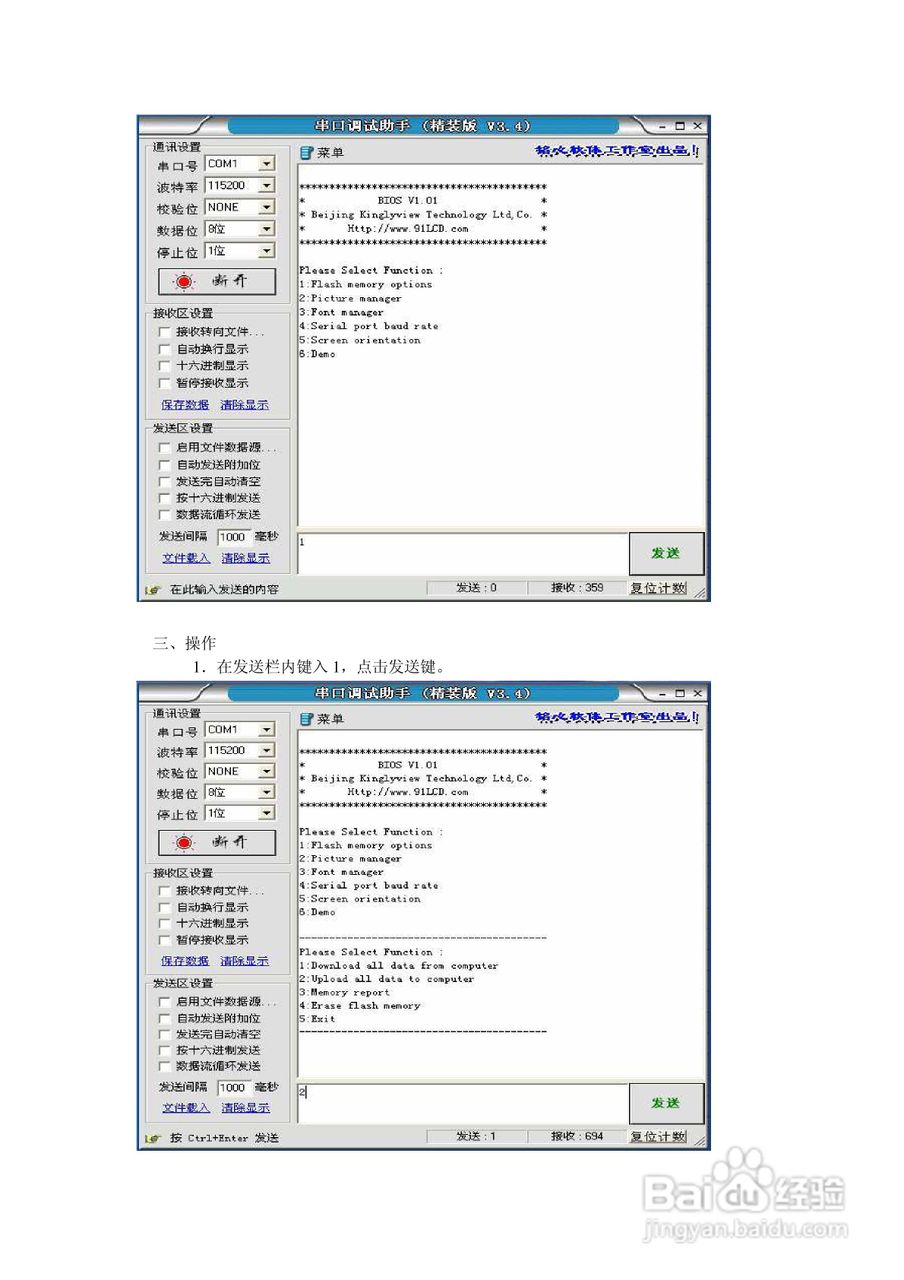 0HD-SV智能彩色液晶显示控制模块使用手册:[3]
