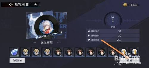 归龙潮怎么才能强化龙咒到20级