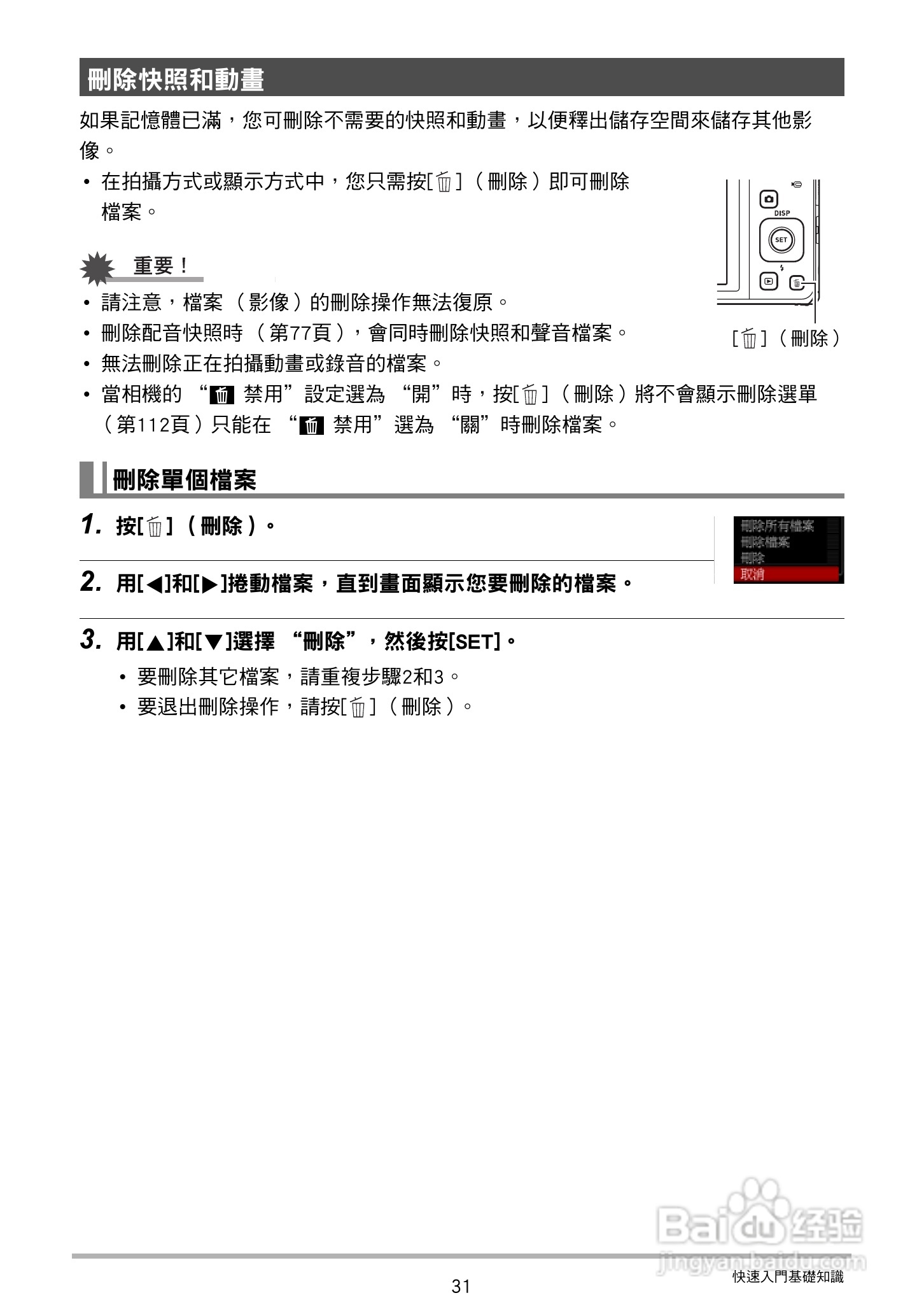 卡西欧EX-Z27数码相机使用说明书:[4]