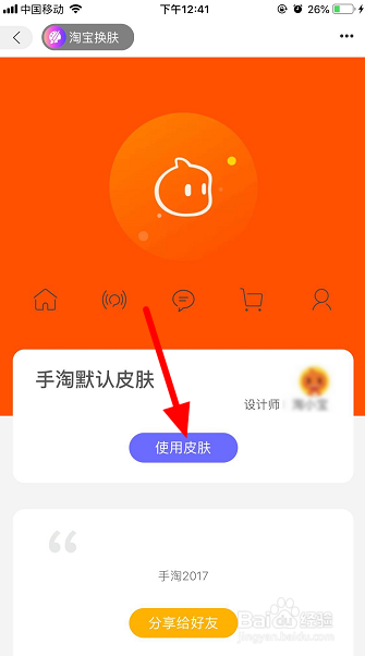 手机淘金怎么恢复默认皮肤