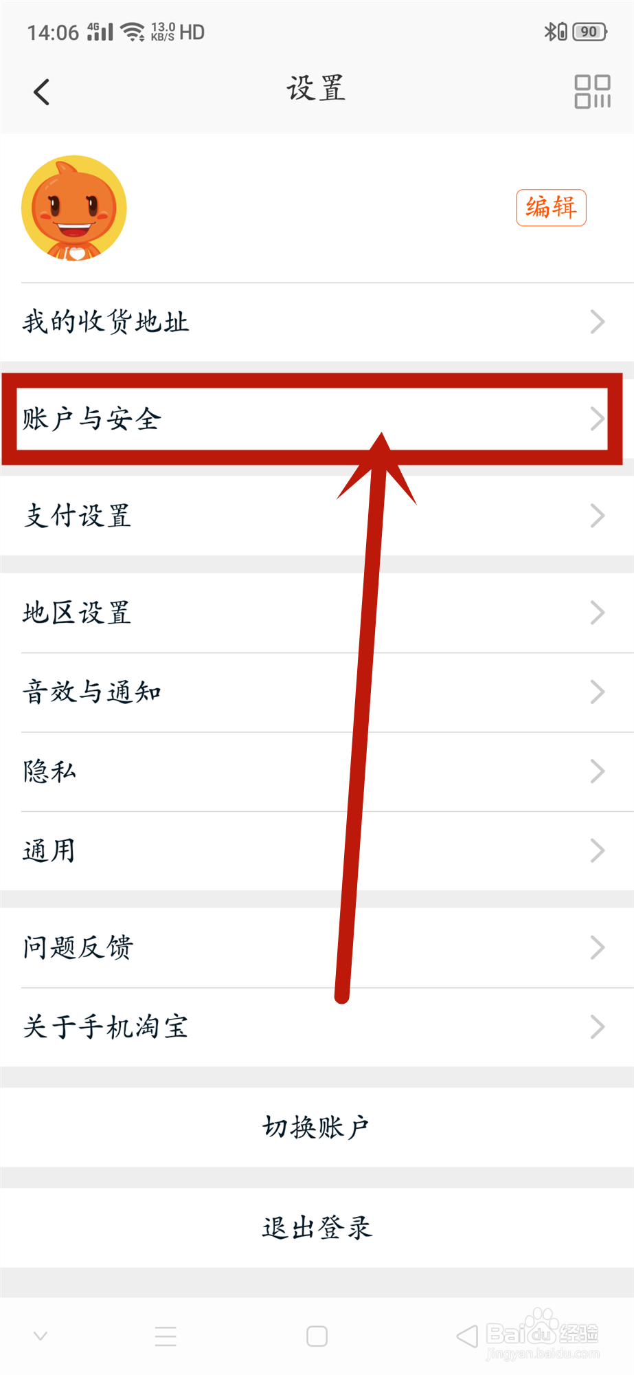 淘宝如何开通账户保护