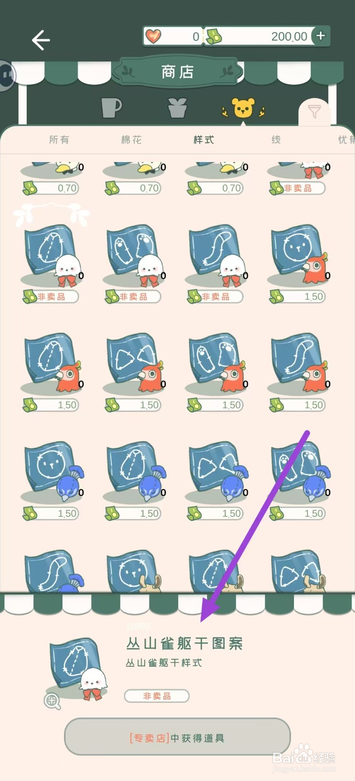 寄心茶屋怎样购买丛山雀躯干图案