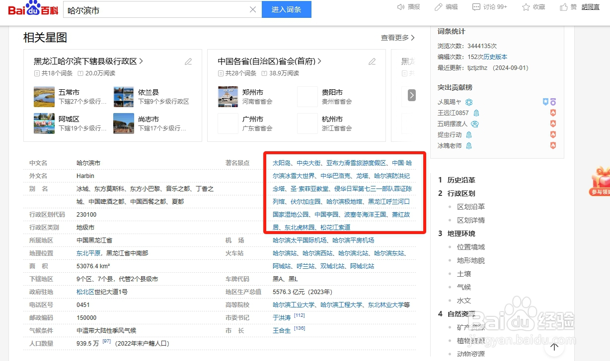 如何制作精美的旅游攻略