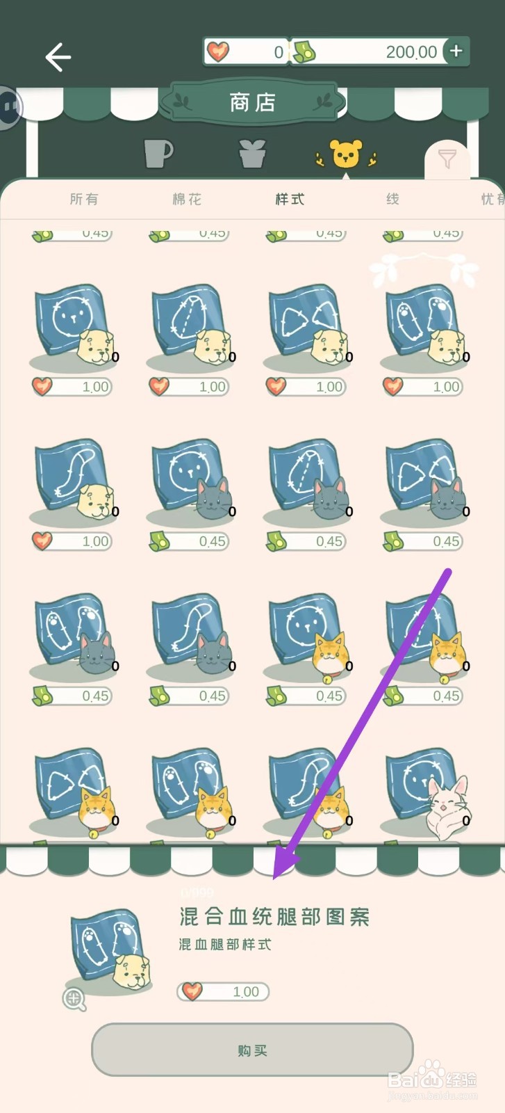 寄心茶屋怎样购买混合血统腿部图案