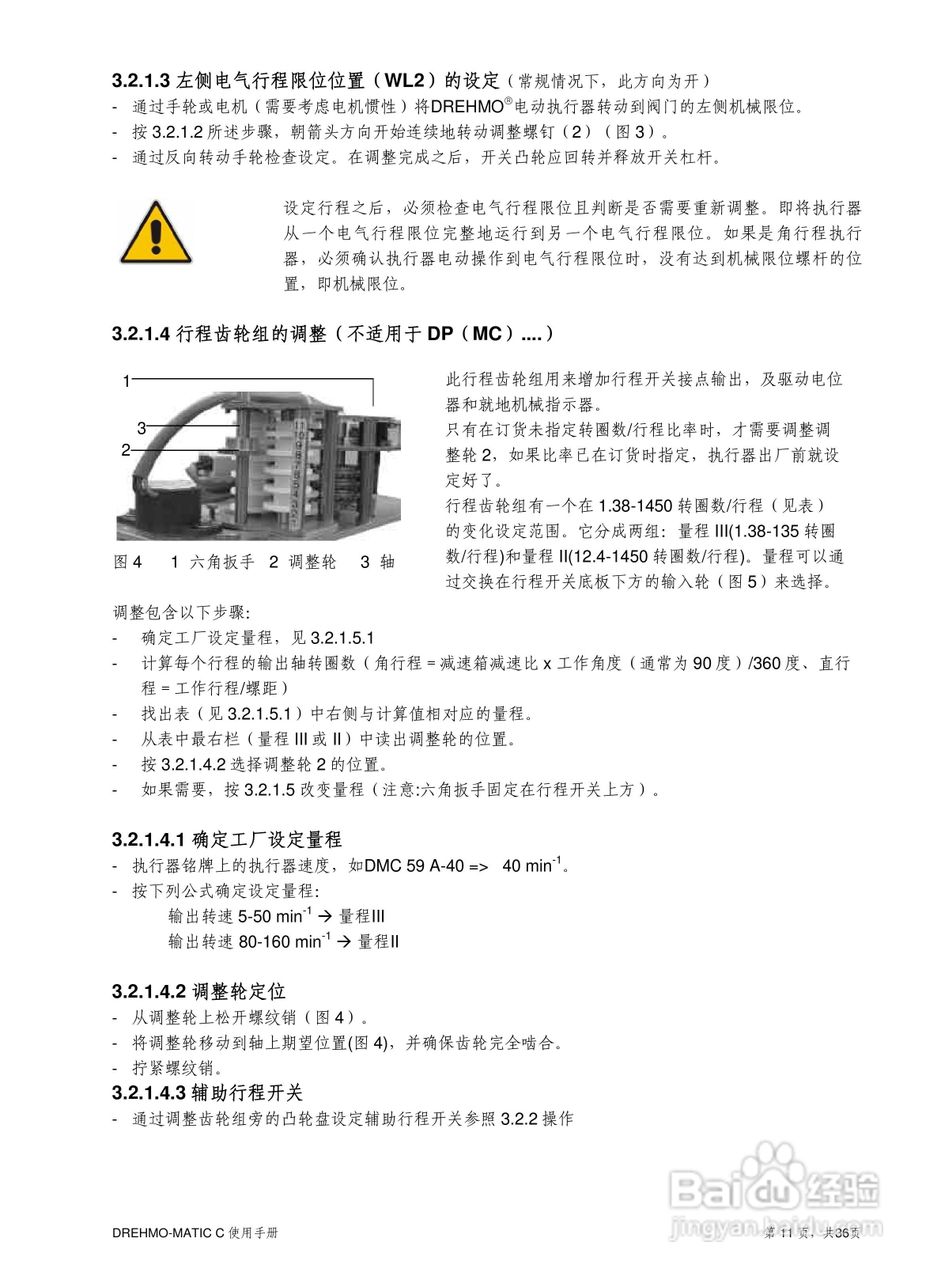 EMG电动执行器中文版使用说明书MATIC/C使用手册:[2]