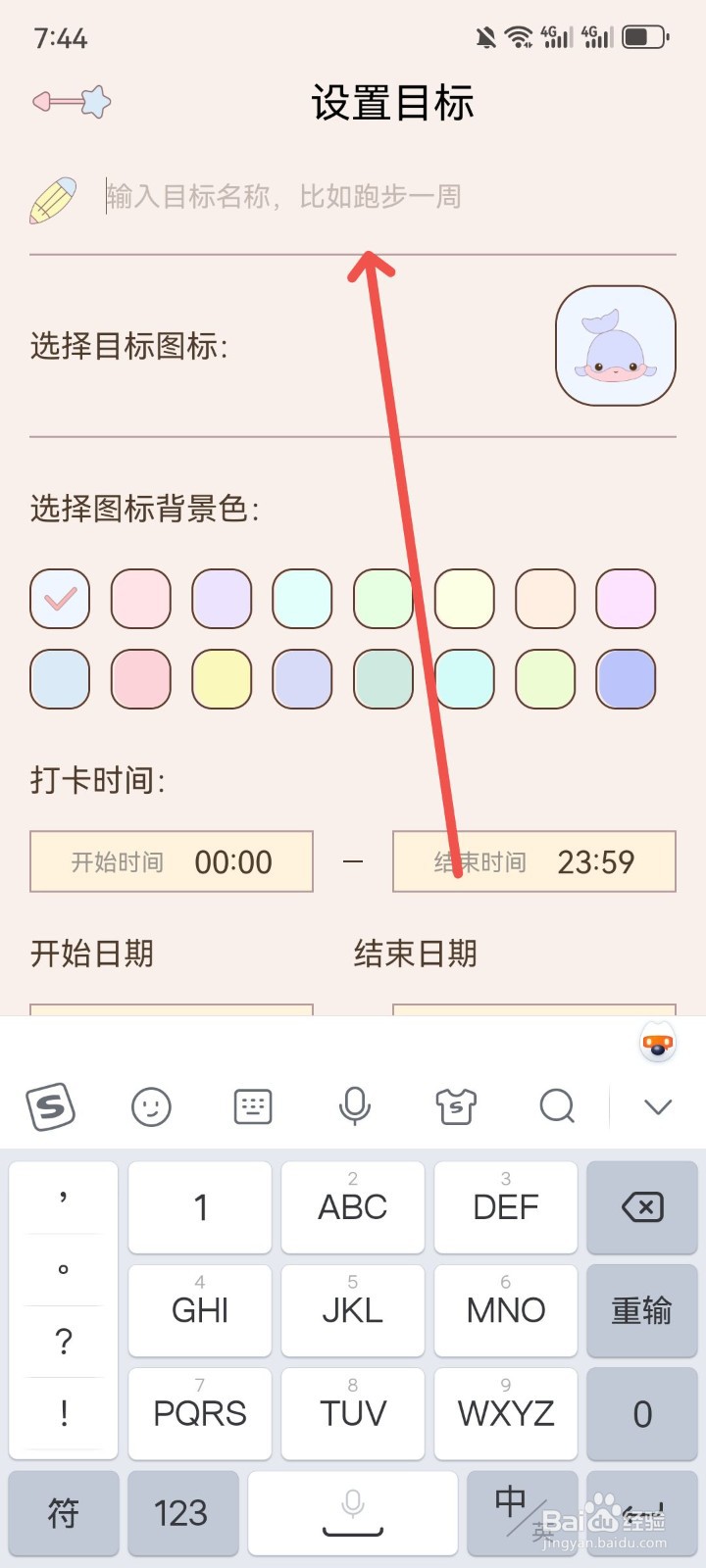 健康打卡App怎么修改打卡名称