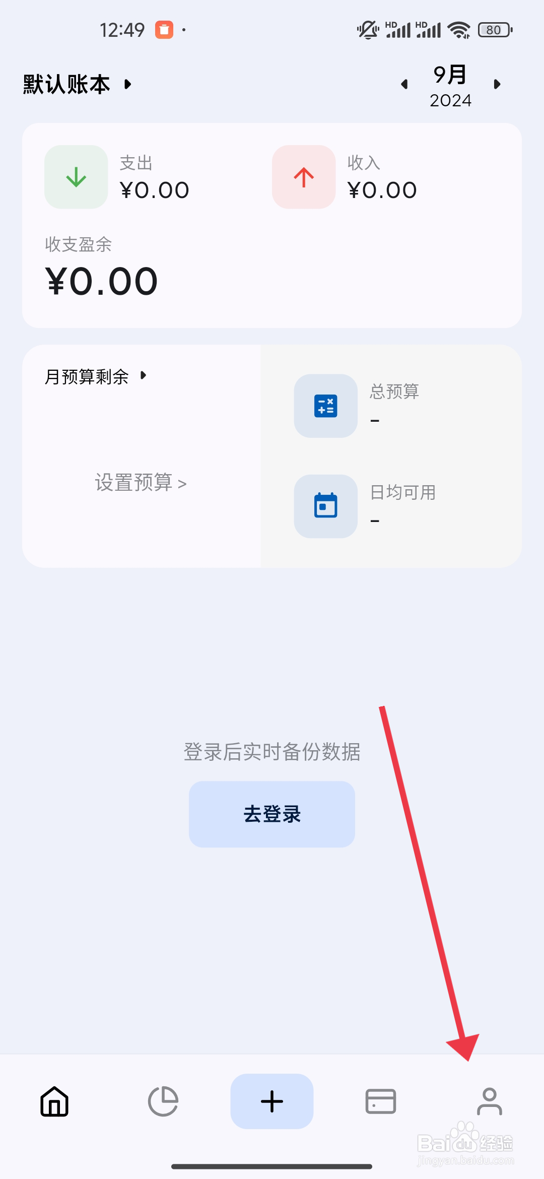 Mini记账关闭锁定屏幕功能的方法