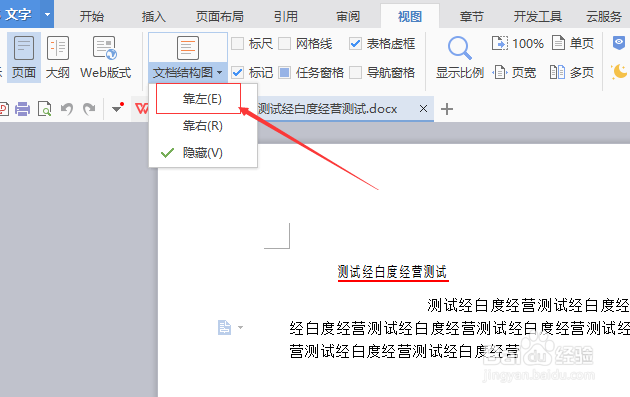 wps文字怎文档结构图怎么靠左