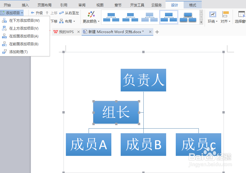 wps中word文档中组织机构图制作