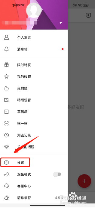 微博极速版APP怎么关闭点赞提醒