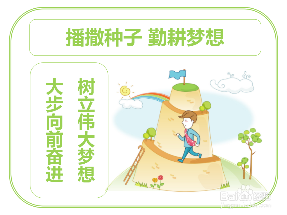 播撒种子勤耕梦想手抄报