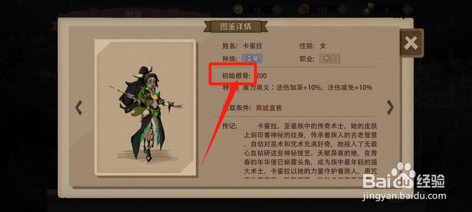时间之钥怎样查看卡蜜拉的初始根骨