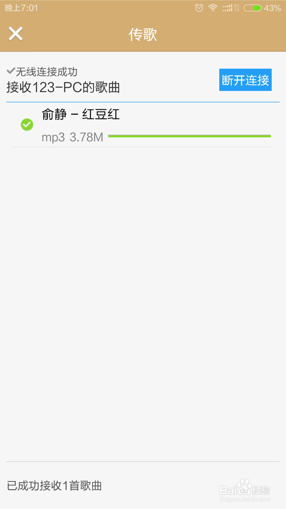 酷狗电脑怎样传歌到手机