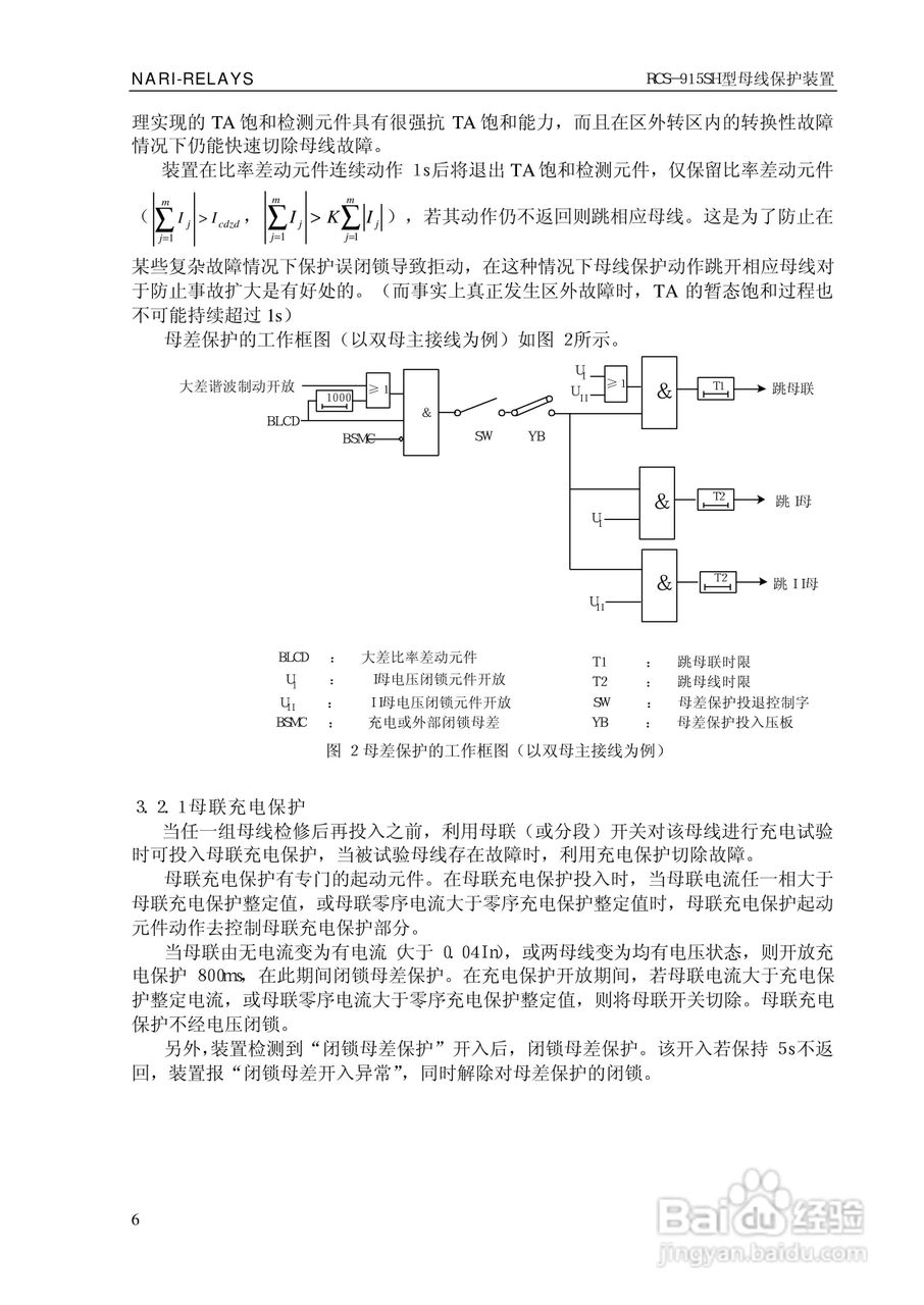 RCS-915SH型微机母线保护装置技术和使用说明书:[1]