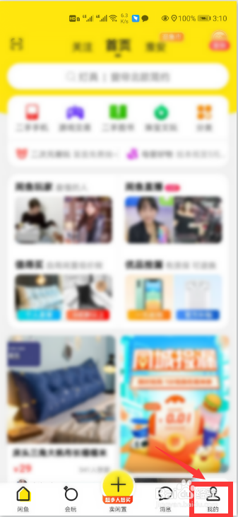 闲鱼怎么设置不接受鱼塘邀请