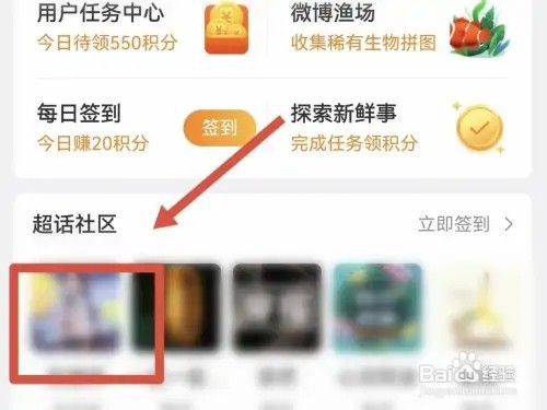 微博超话积分可以购买吗