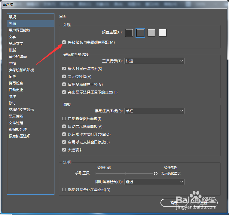 InCopy2018怎么关闭将粘贴板与主题颜色匹配