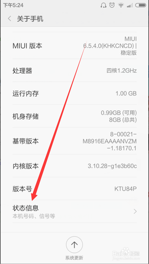小米手机序列号怎么查询