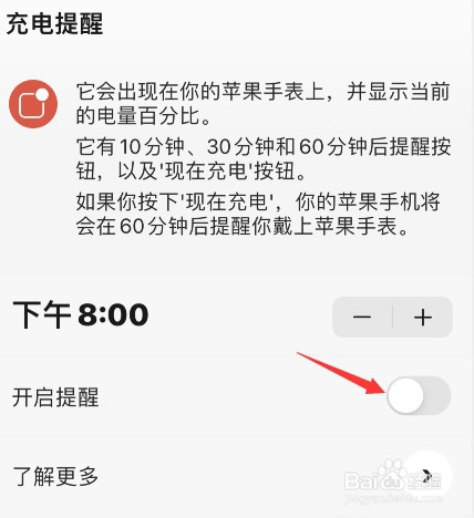 autosleep充电提醒怎么开启