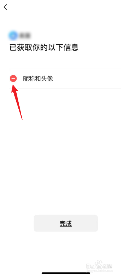 公众号获取的昵称和头像如何删除