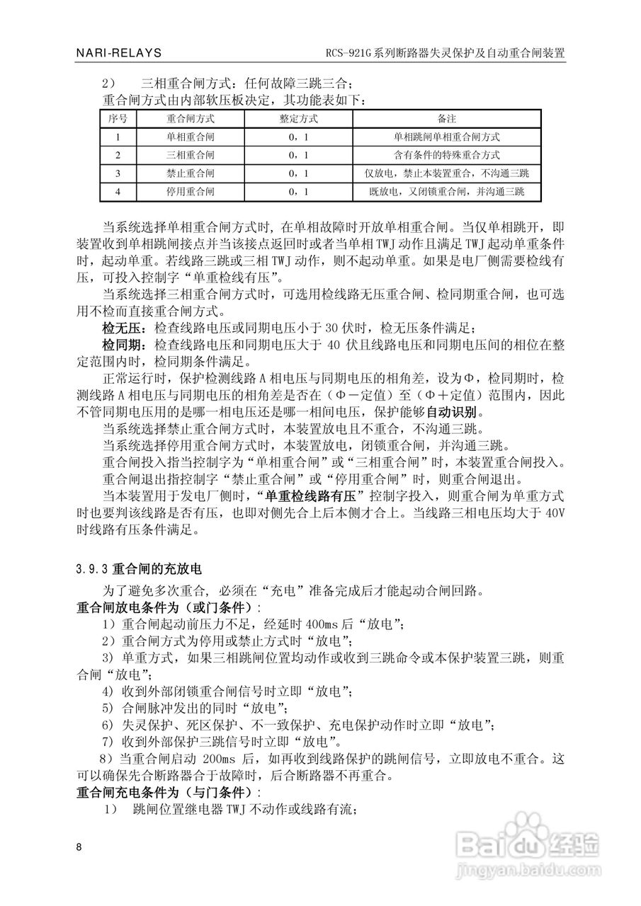 南瑞继保RCS-921G断路器失灵保护及自动重合闸装置使用:[2]