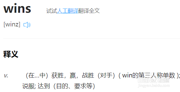 win的过去式、过去分词和现在分词