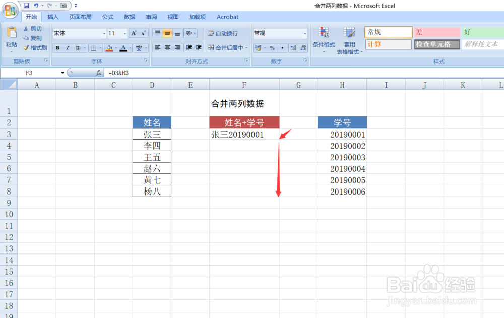 Excel 如何快速合并两列数据