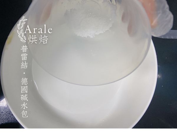 普雷结德国碱水包