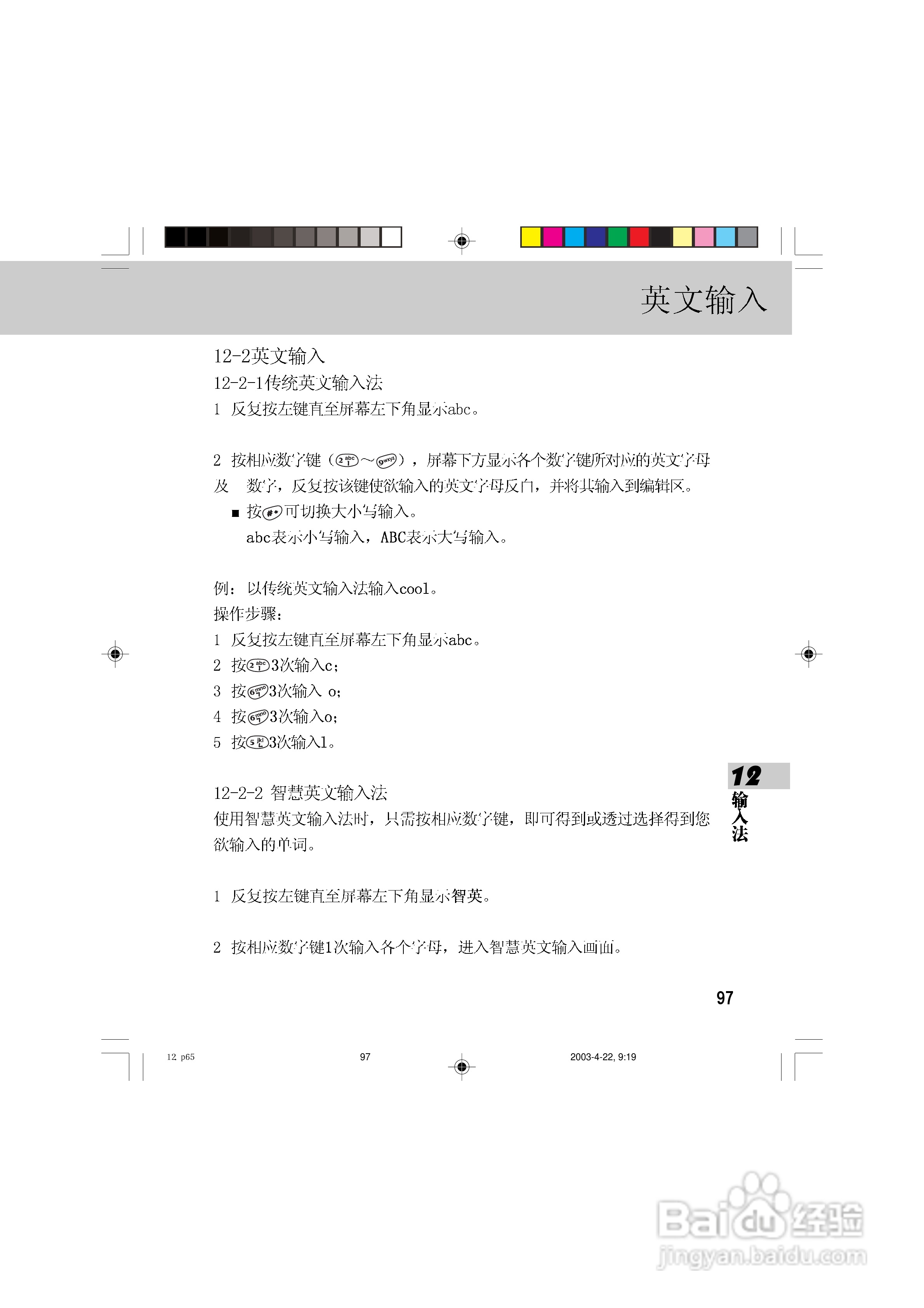 OKWAP 510手机说明书:[11]