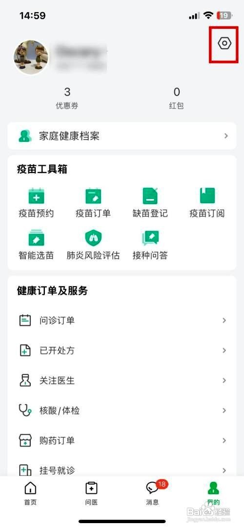 医鹿应用怎么设置社群推送通知