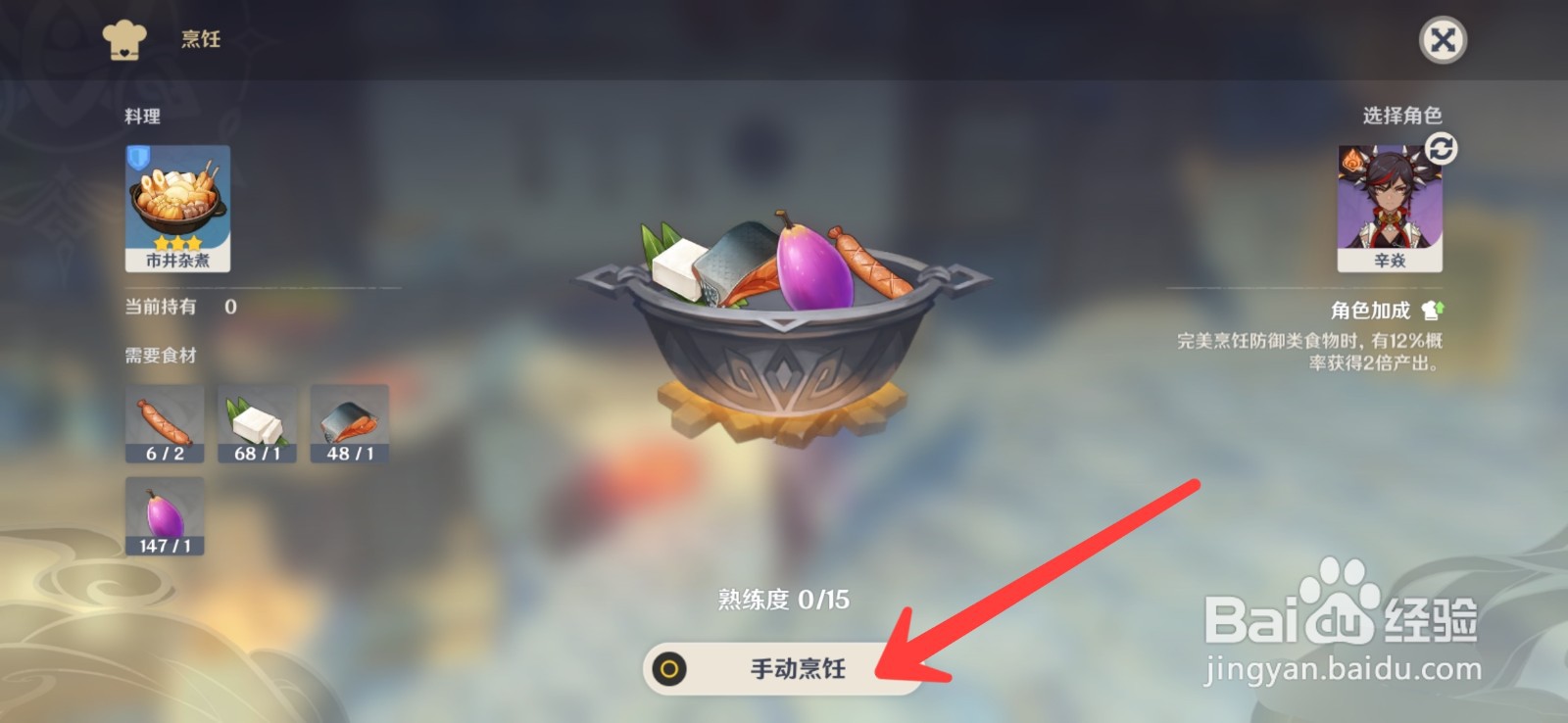 原神怎么制作市井杂煮
