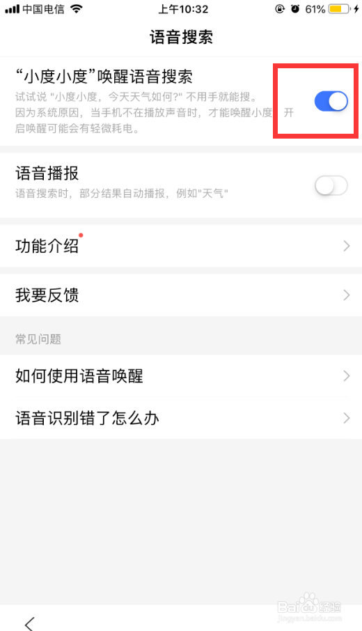 #好久不见#怎么开启百度APP语音搜索?