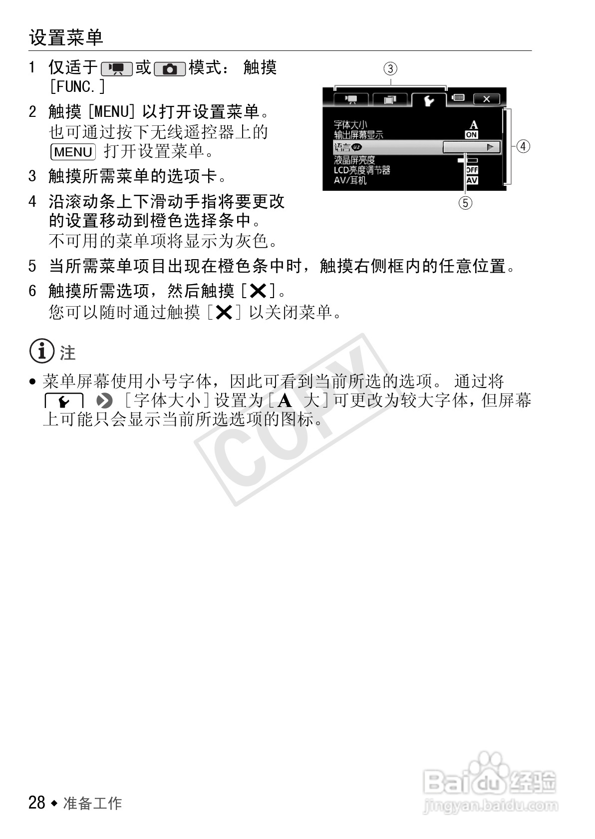 佳能LEGRIA HF S30数码摄像机使用说明书:[3]