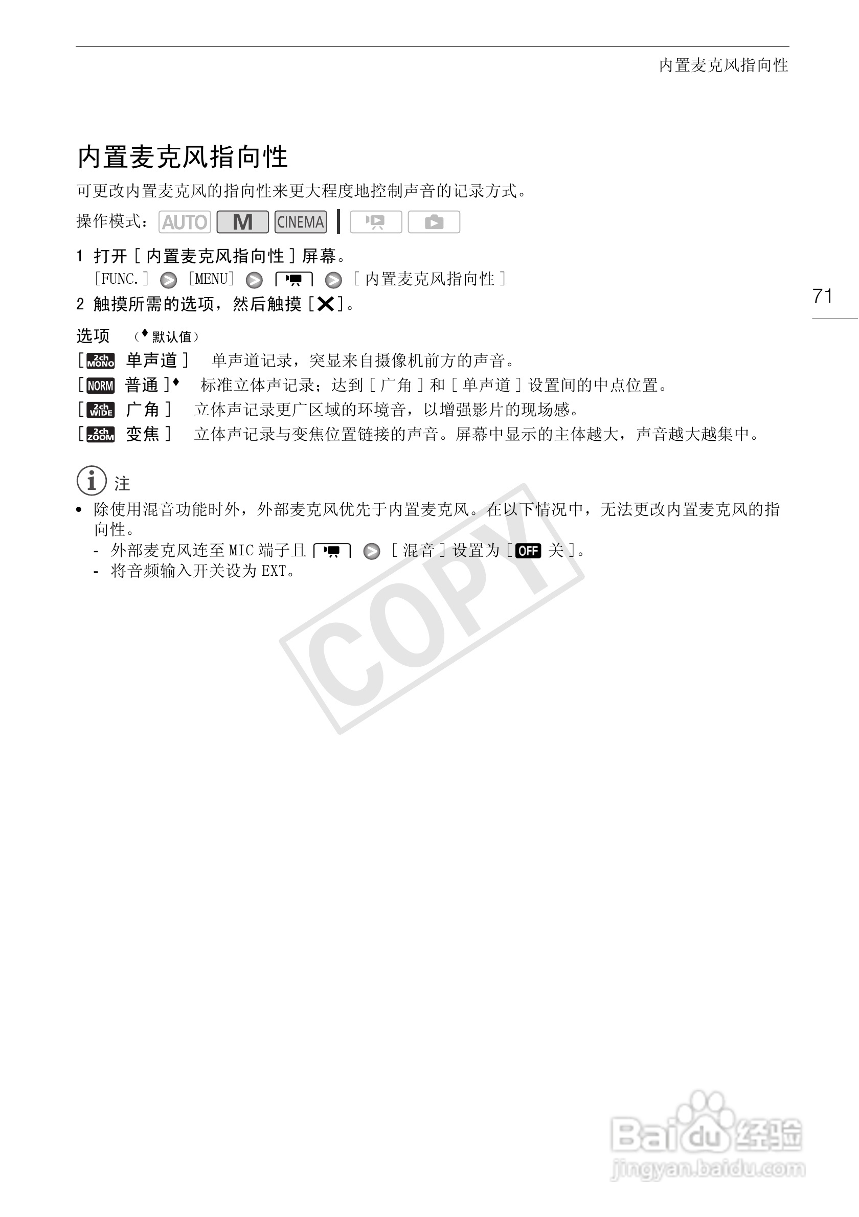 佳能XA10数码摄像机使用说明书:[8]