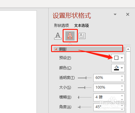 PPT 如何为字体添加内部居中阴影效果？