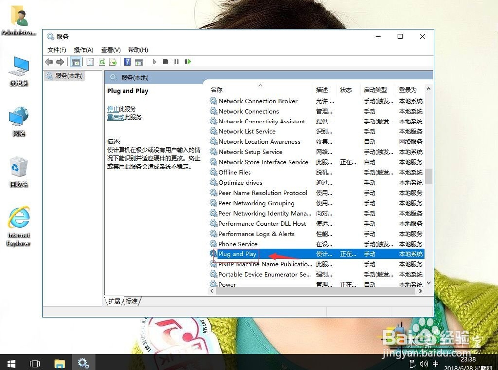 win10系统设备管理器空白怎么办