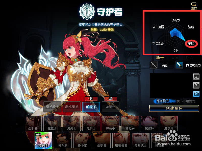 dnf帕拉丁怎么辅助