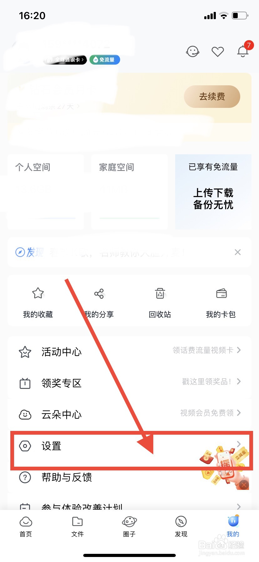中国移动云盘app怎么允许手机流量自动备份相册