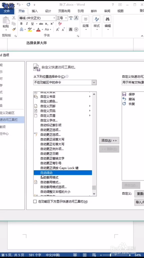 如何用word自制小说阅读器