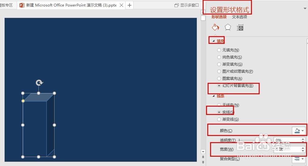 ppt2016 怎么绘制立体图表