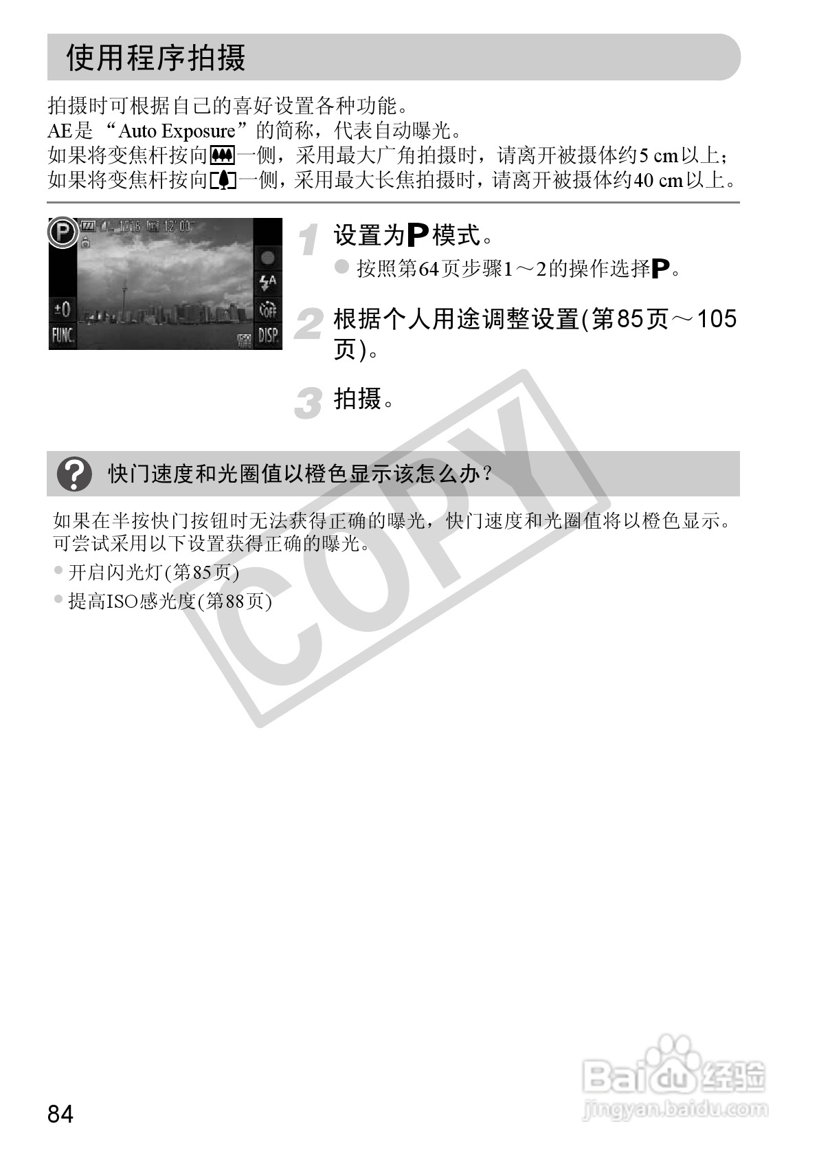 佳能DIGITAL IXUS 310 HS数码相机使用说明书:[9]