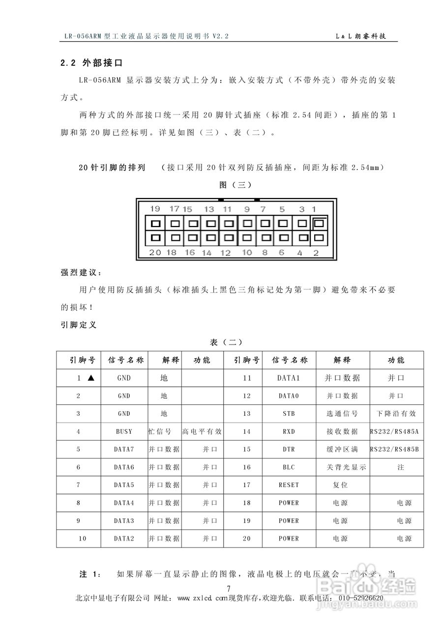 朗睿 LR-056ARM型彩色工业液晶显示器使用说明书:[1]