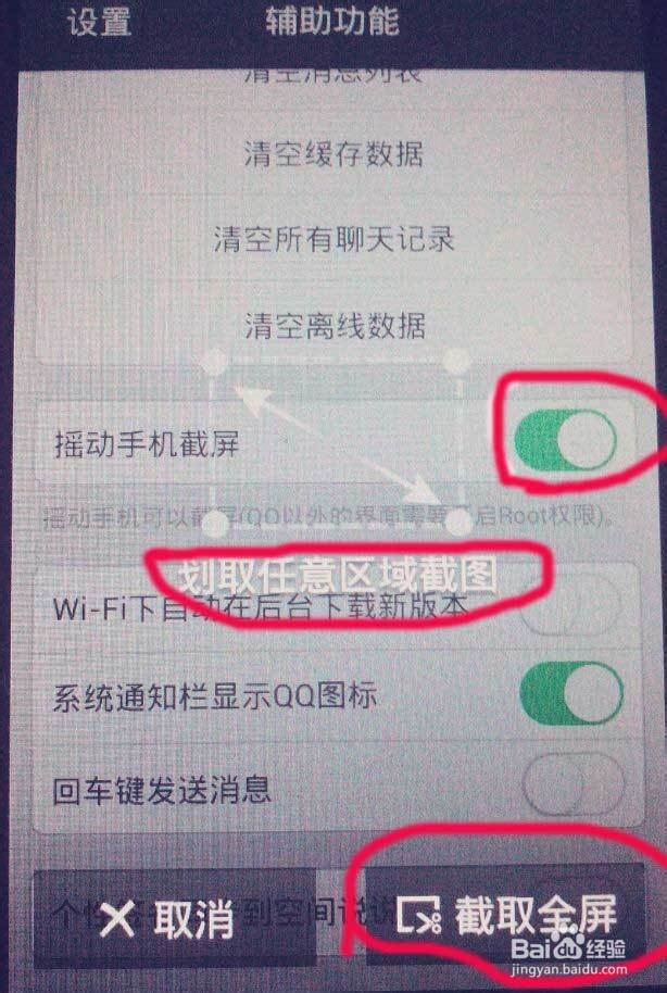 (安卓)手机怎么截图