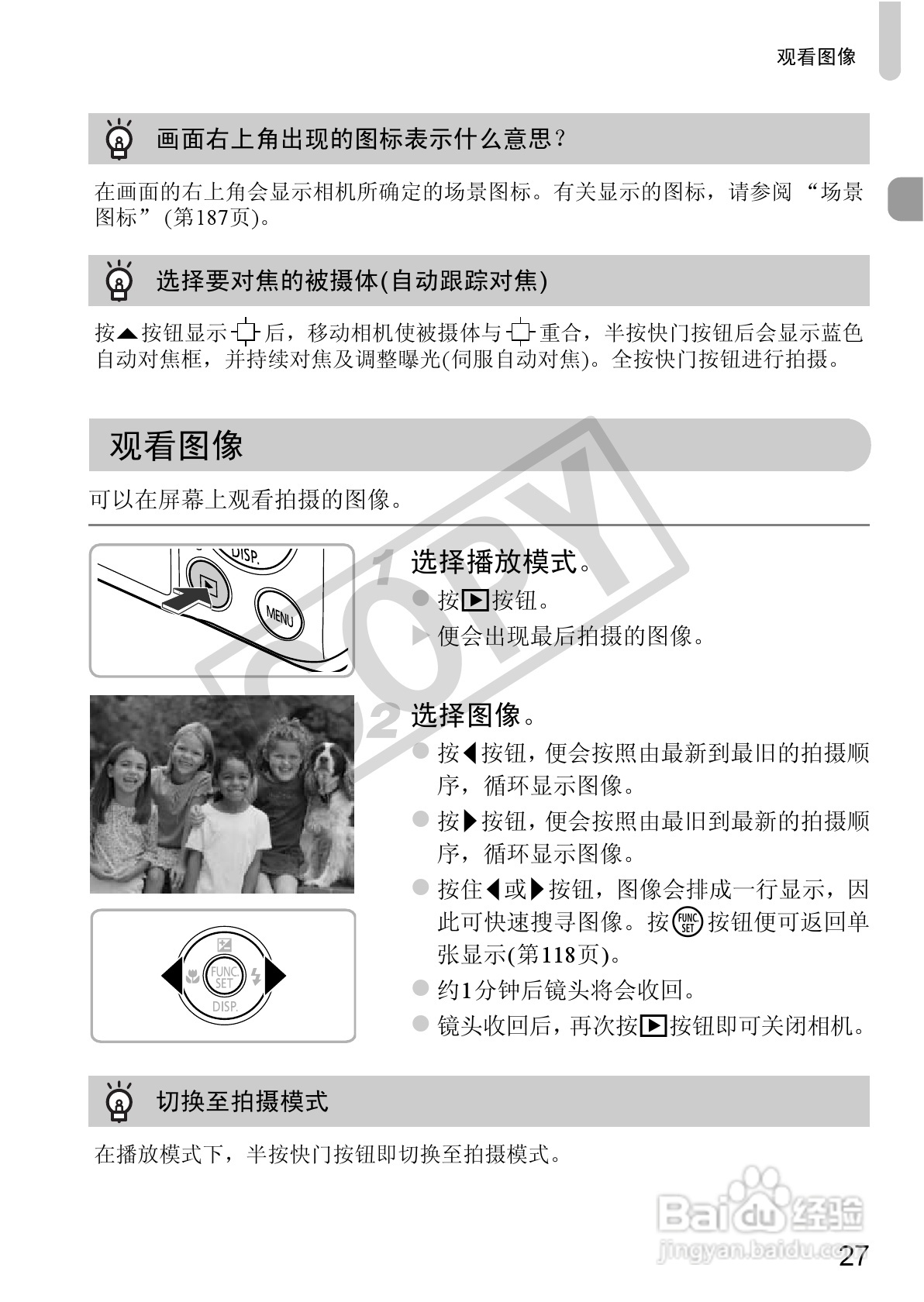 佳能DIGITAL IXUS 220 HS数码相机使用说明书:[3]